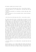 대구교육대학교 교육대학원 아동스포츠교육전공 자기소개서-1