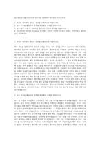 골프존뉴딘그룹 GOLFZON RETAIL Finance 재무관리 자기소개서-1