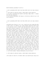 메트라이프생명보험 금융보험영업 자기소개서 (3)-1