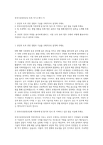 한국시설안전공단 토목 자기소개서 (7)-1