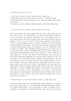 한국시설안전공단 토목·건축 자기소개서-1