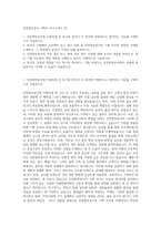 인천항만공사 기획직 자기소개서 (3)-1
