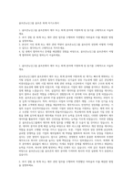 골프존뉴딘그룹 골프존 회계 자기소개서-1
