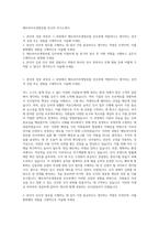 메트라이프생명보험 인사부 자기소개서-1