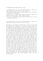 한국식품산업클러스터진흥원 HMR기술지원(4급) 자기소개서-1