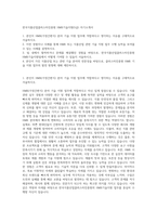 한국식품산업클러스터진흥원 HMR기술지원(5급) 자기소개서-1