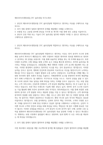 메트라이프생명보험_CPC 솔루션팀 자기소개서-1