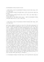 한국식품산업클러스터진흥원 ODA사업 자기소개서-1