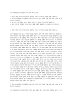 한국식품산업클러스터진흥원 경영·기획 자기소개서-1