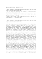 메트라이프생명보험_Product 상품효율팀 자기소개서-1