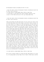 한국식품산업클러스터진흥원 교육사업개발·운영 계약직 자기소개서-1