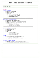 2025년 유한양행 88가지 면접 질문 및 답변예시-4