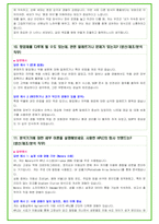 2025년 유한양행 88가지 면접 질문 및 답변예시-9