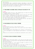 2025년 유한양행 88가지 면접 질문 및 답변예시-10