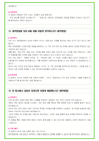 2025년 유한양행 88가지 면접 질문 및 답변예시-11