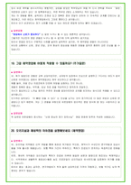 2025년 유한양행 88가지 면접 질문 및 답변예시-13