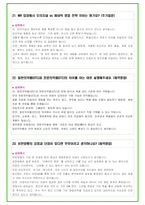 2025년 유한양행 88가지 면접 질문 및 답변예시-14