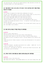 2025년 유한양행 88가지 면접 질문 및 답변예시-15