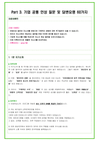 2025년 유한양행 88가지 면접 질문 및 답변예시-17