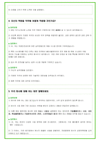 2025년 유한양행 88가지 면접 질문 및 답변예시-20