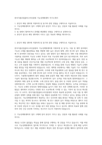 한국식품산업클러스터진흥원 기능성제형센터 자기소개서-1