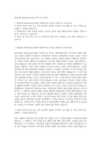 현대건설 NewEnergy사업 건축 자기소개서-1