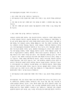 한국식품산업클러스터진흥원 기획직 자기소개서 (1)-1