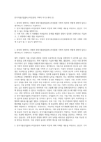 한국식품산업클러스터진흥원 기획직 자기소개서 (2)-1