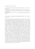 AXA손해보험 데이터분석 자기소개서 (2)-1