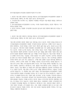한국식품산업클러스터진흥원 맞춤형식이설계 자기소개서-1