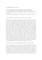 AXA손해보험 데이터분석 자기소개서 (4)-1