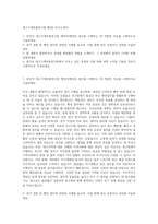 대구기계부품연구원 행정3 자기소개서-1