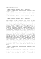 인천항만공사 청년인턴 자기소개서 (1)-1