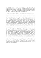인천항만공사 청년인턴 자기소개서 (1)-3
