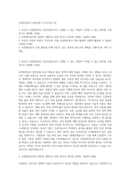 인천항만공사 청년인턴 자기소개서 (2)-1
