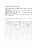 한국식품산업클러스터진흥원 식품포장 자기소개서-1