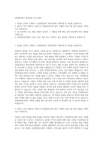 인천항만공사 청년인턴 자기소개서-1