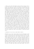 현대건설 건축, 주택사업(토목) 자기소개서-2
