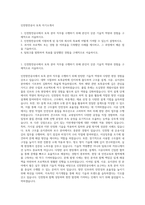 인천항만공사 토목 자기소개서-1
