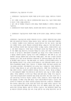 인천항만공사_기술_건설(토목) 자기소개서-1