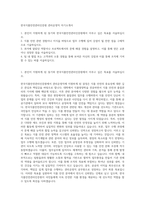 한국식품안전관리인증원 관리운영직 자기소개서-1