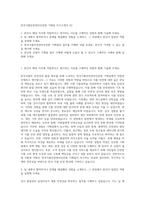 한국식품안전관리인증원 기획팀 자기소개서 (2)-1