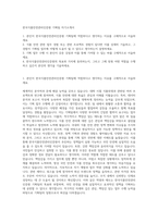 한국식품안전관리인증원 기획팀 자기소개서-1
