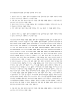 한국식품안전관리인증원 심사·행정 업무지원 자기소개서-1