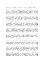 현대건설 건축직 자기소개서 (4)-2