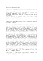 공공하수도시설 시설관리직 자기소개서 (1)-1