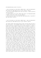 한국식품안전관리인증원 심사분야 자기소개서 (2)-1