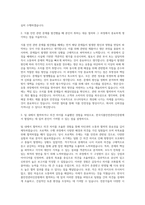 한국식품안전관리인증원 심사분야 자기소개서 (2)-2