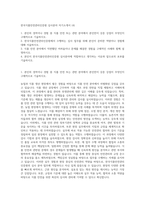 한국식품안전관리인증원 심사분야 자기소개서 (4)-1