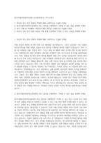 한국식품안전관리인증원 심사분야(연구) 자기소개서-1